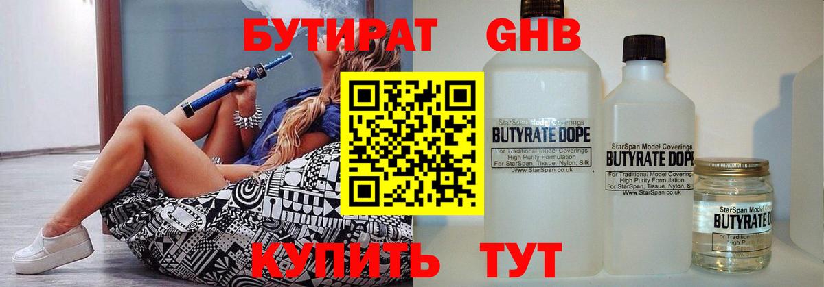 Бутират GHB Ханты-Мансийск