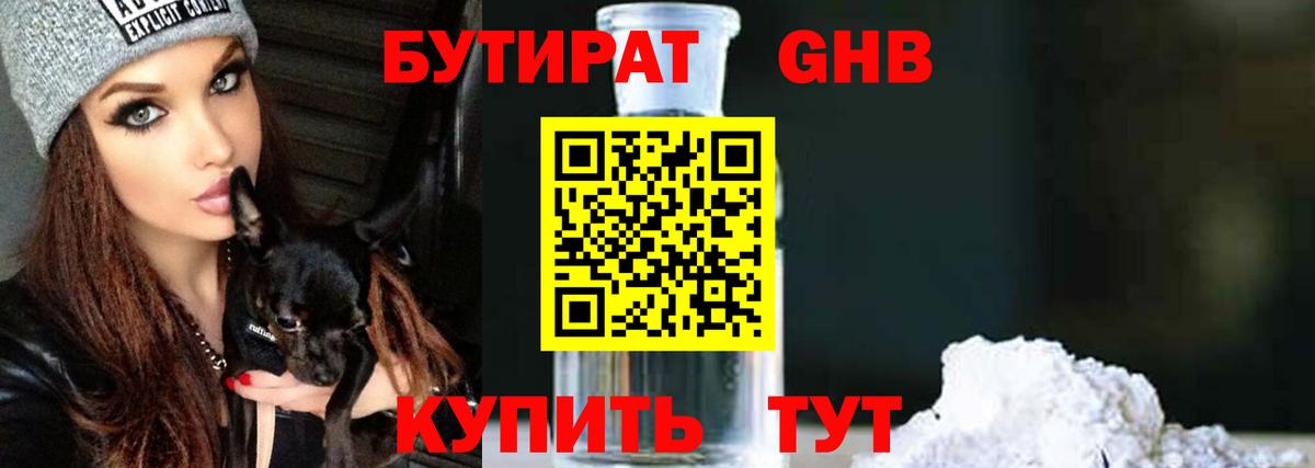 Бутират  Вход с VPN  Ханты-Мансийск  БУТИРАТ оксибутират 