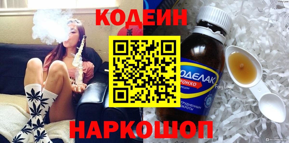 Codein напиток Lean (лин)  Вход с VPN  Ханты-Мансийск  Кодеин напиток Lean (лин) 